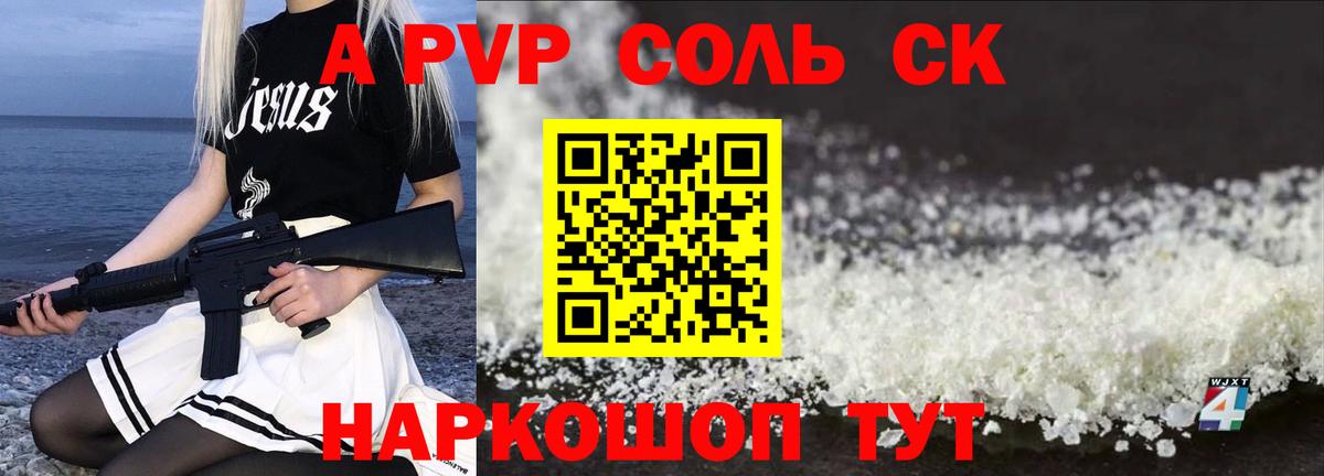 A-PVP СК  A PVP мука  Кувандык  APVP крисы CK  Вход с VPN 