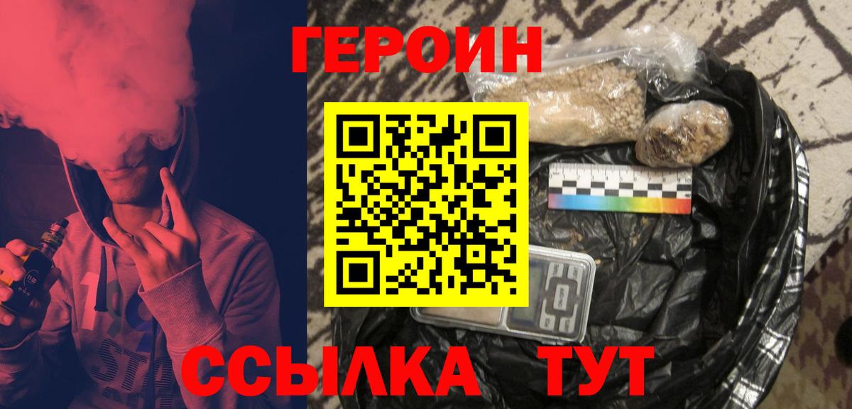 ГЕРОИН герыч Кувандык